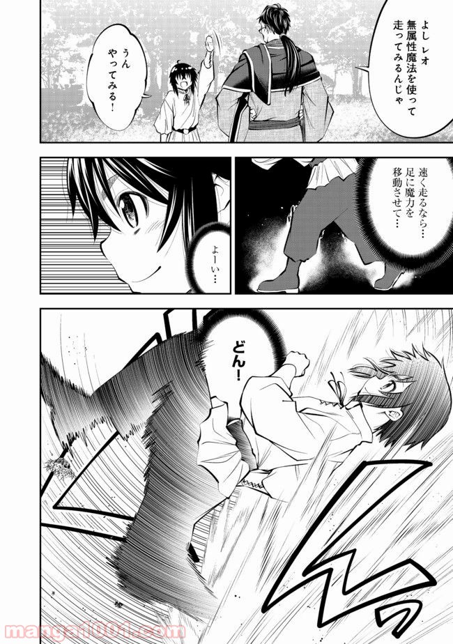 継続は魔力なり 第3.2話 - Trang 4