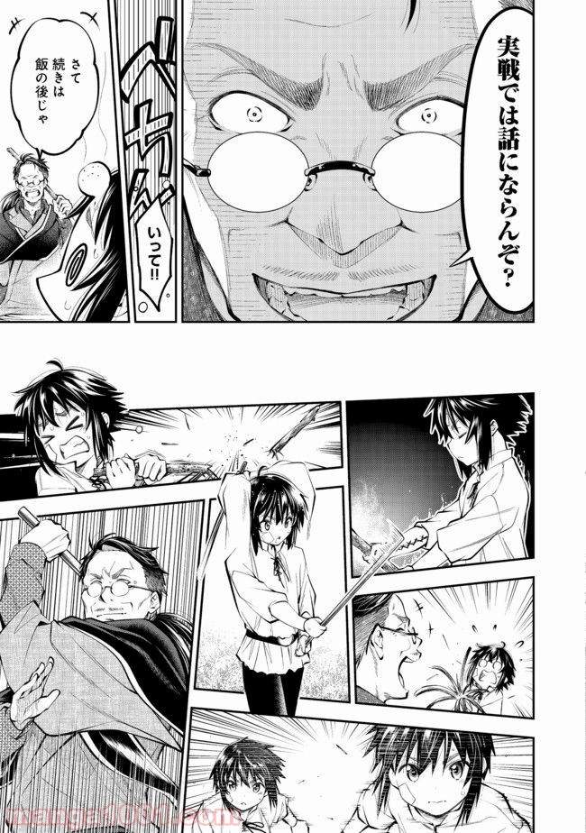 継続は魔力なり 第3.2話 - Trang 7