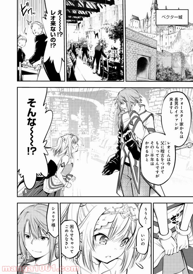 継続は魔力なり 第4.2話 - Trang 1