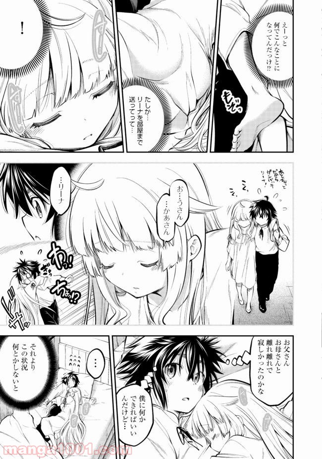 継続は魔力なり 第4.2話 - Trang 4