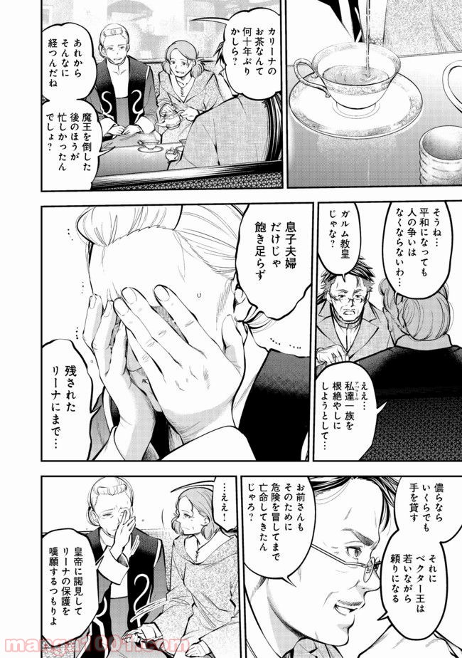 継続は魔力なり 第4.2話 - Trang 5