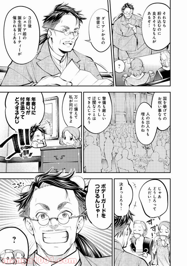 継続は魔力なり 第4.2話 - Trang 6