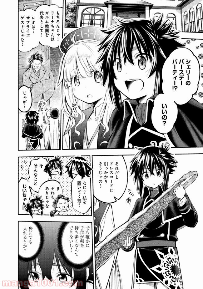 継続は魔力なり 第4.2話 - Trang 7
