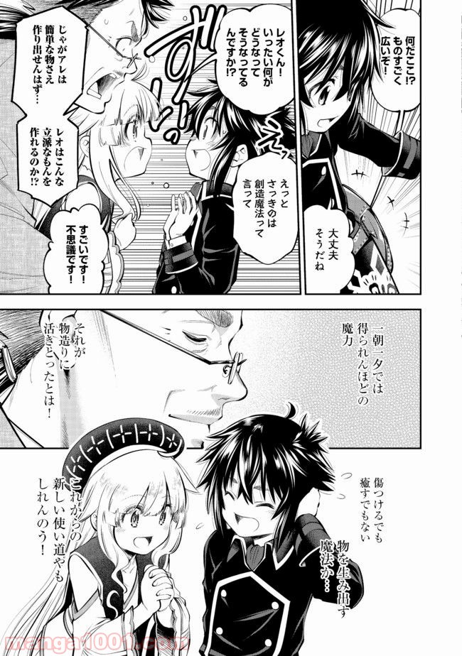 継続は魔力なり 第4.2話 - Trang 10