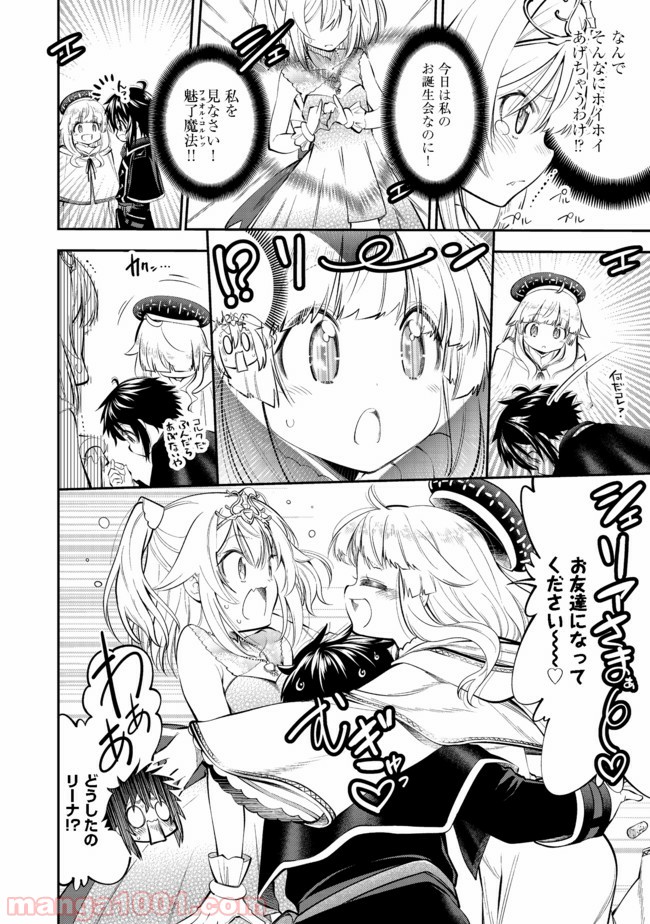 継続は魔力なり 第5.1話 - Trang 4