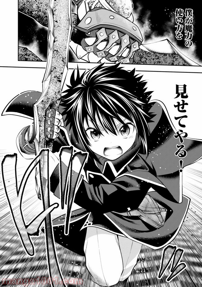 継続は魔力なり 第5.2話 - Trang 14