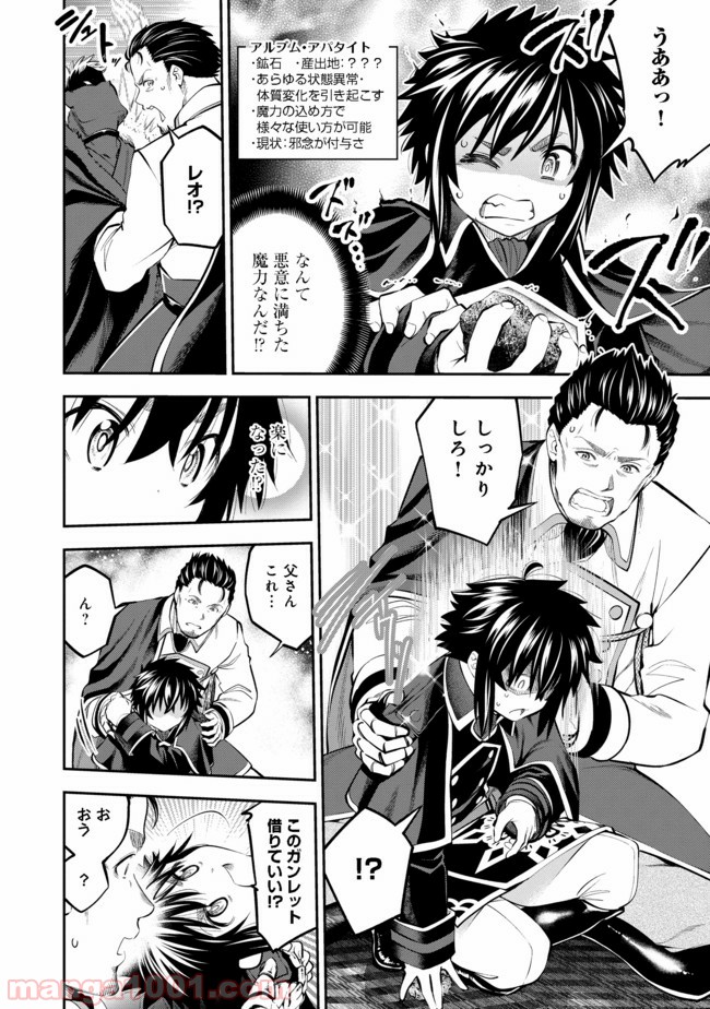 継続は魔力なり 第5.2話 - Trang 6