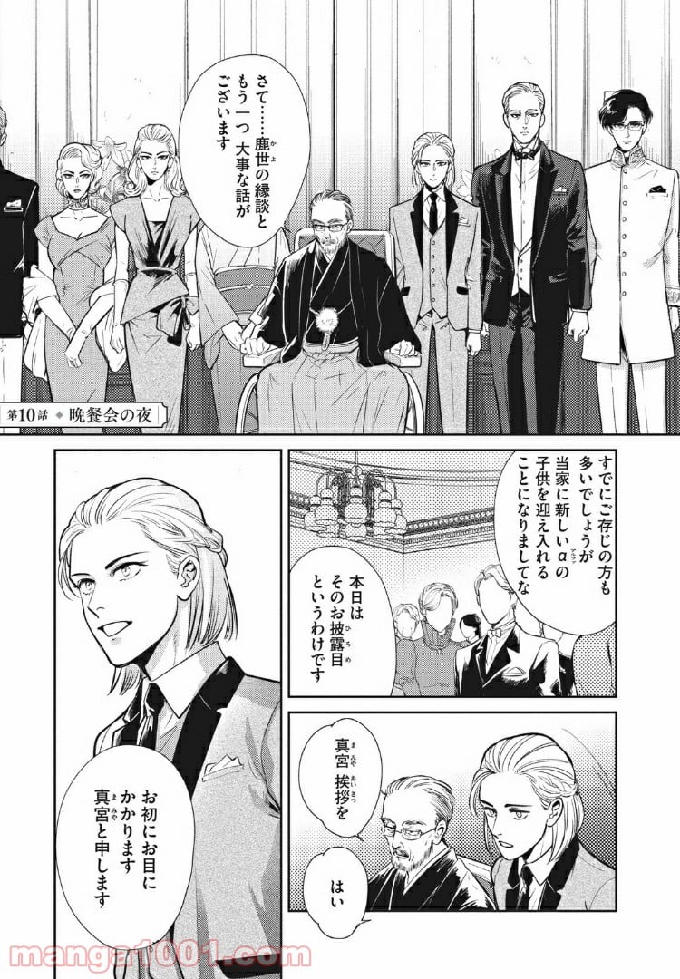 オメガ・メガエラ 第10.1話 - Trang 1