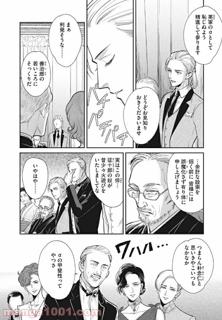 オメガ・メガエラ 第10.1話 - Trang 2
