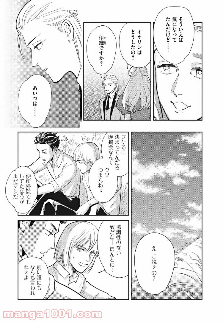 オメガ・メガエラ 第10.1話 - Trang 11