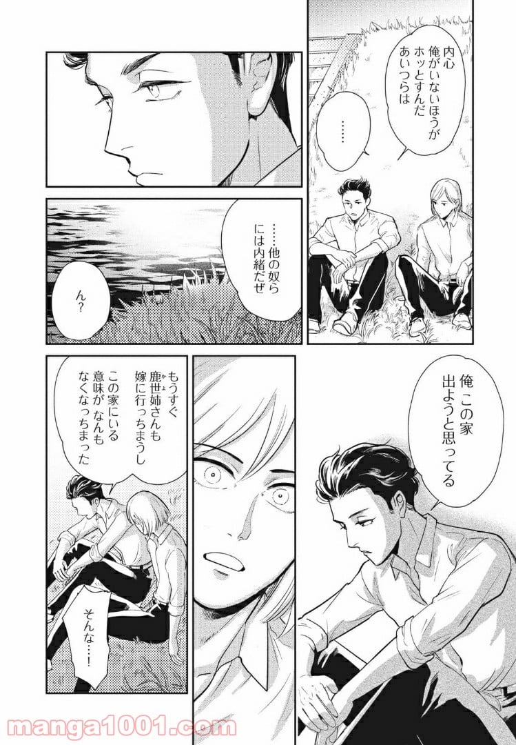 オメガ・メガエラ 第10.1話 - Trang 12
