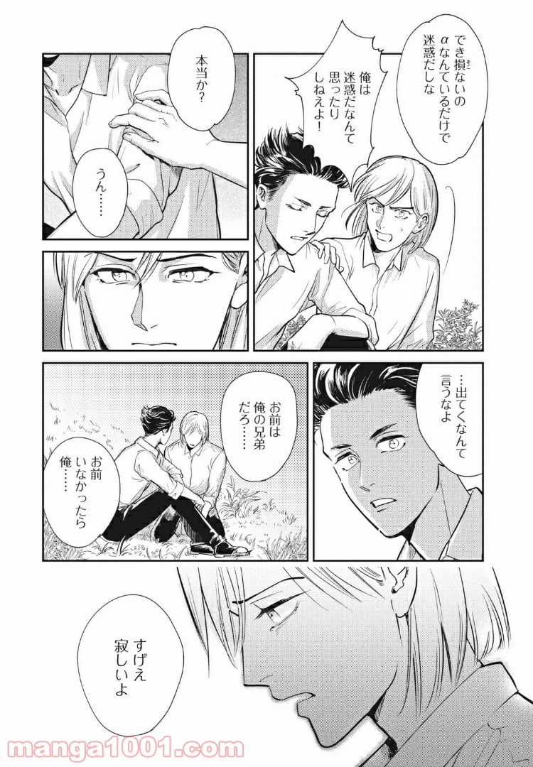 オメガ・メガエラ 第10.1話 - Trang 13