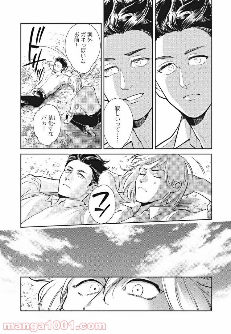 オメガ・メガエラ 第10.1話 - Trang 14