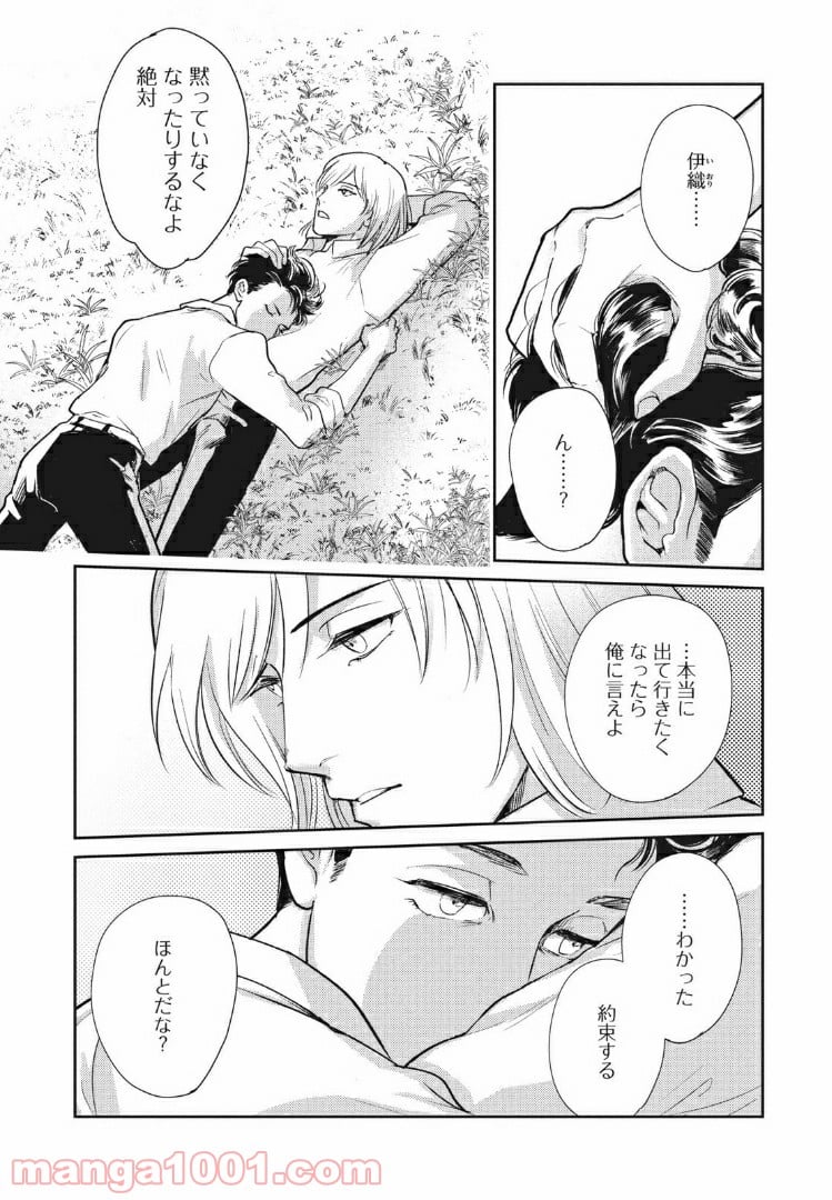 オメガ・メガエラ 第10.1話 - Trang 16