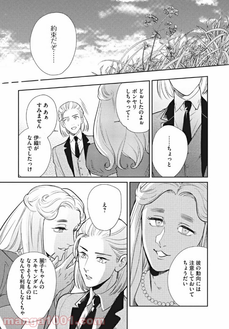 オメガ・メガエラ 第10.1話 - Trang 17