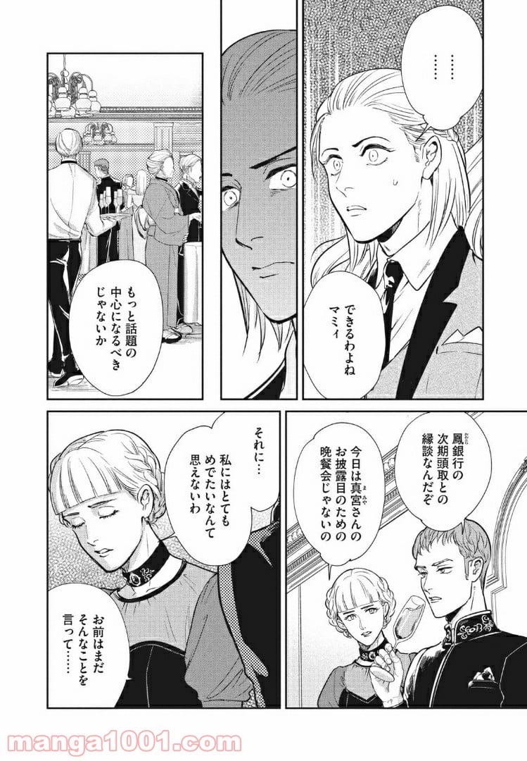 オメガ・メガエラ 第10.1話 - Trang 18