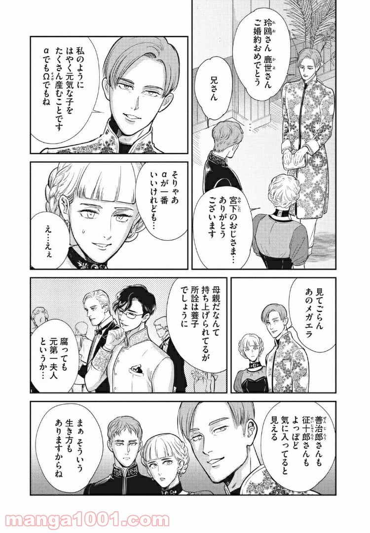 オメガ・メガエラ 第10.1話 - Trang 19