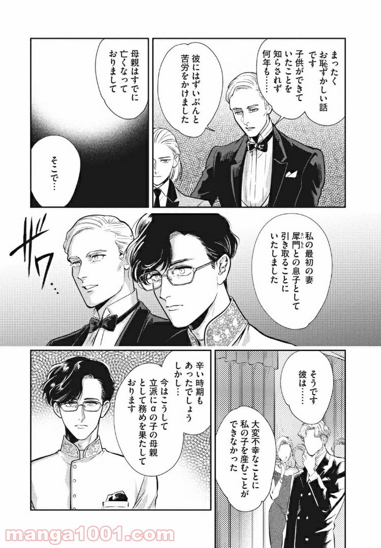 オメガ・メガエラ 第10.1話 - Trang 3