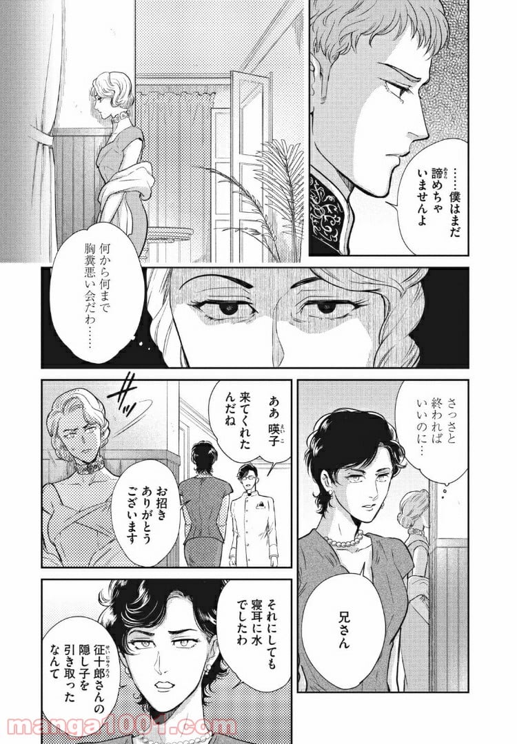 オメガ・メガエラ 第10.1話 - Trang 21