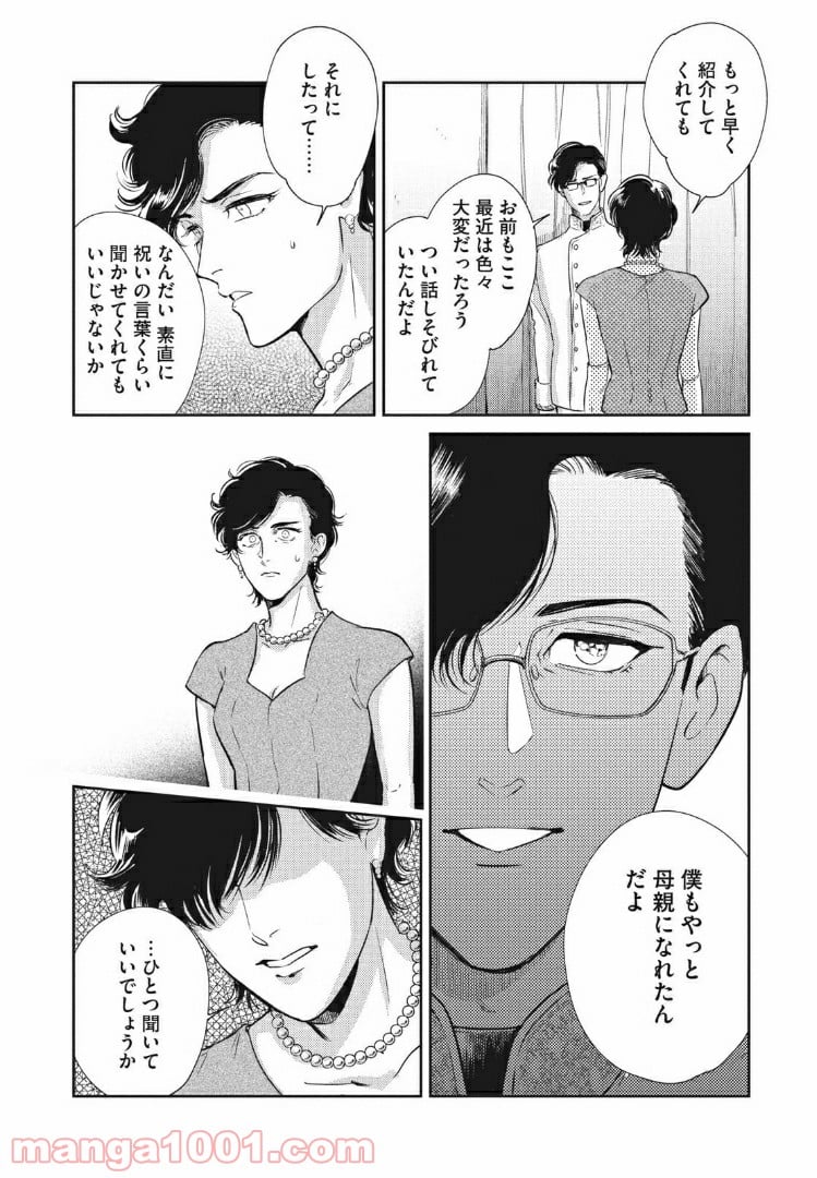 オメガ・メガエラ 第10.1話 - Trang 22