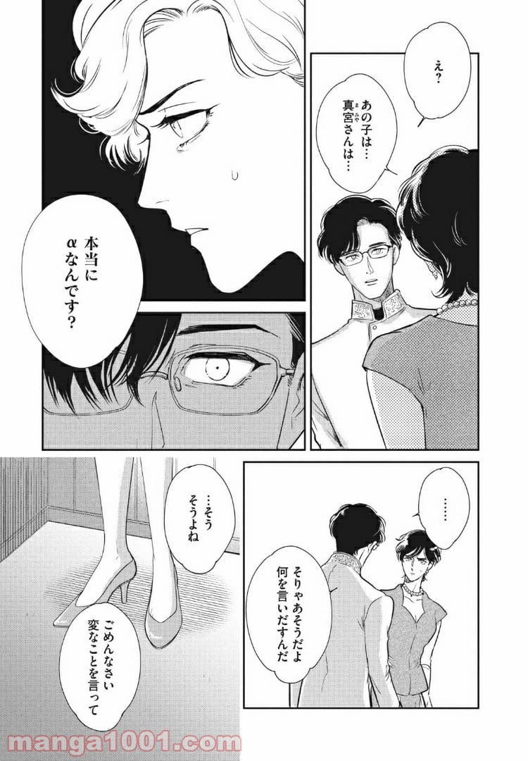 オメガ・メガエラ 第10.1話 - Trang 23