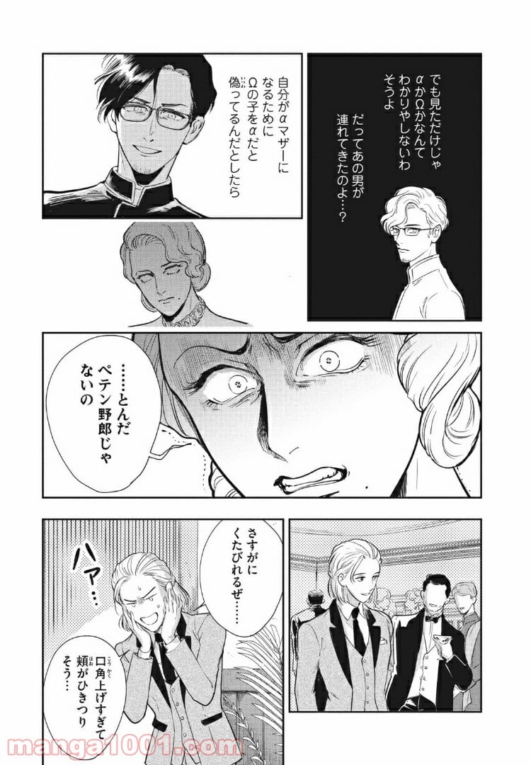 オメガ・メガエラ 第10.1話 - Trang 25