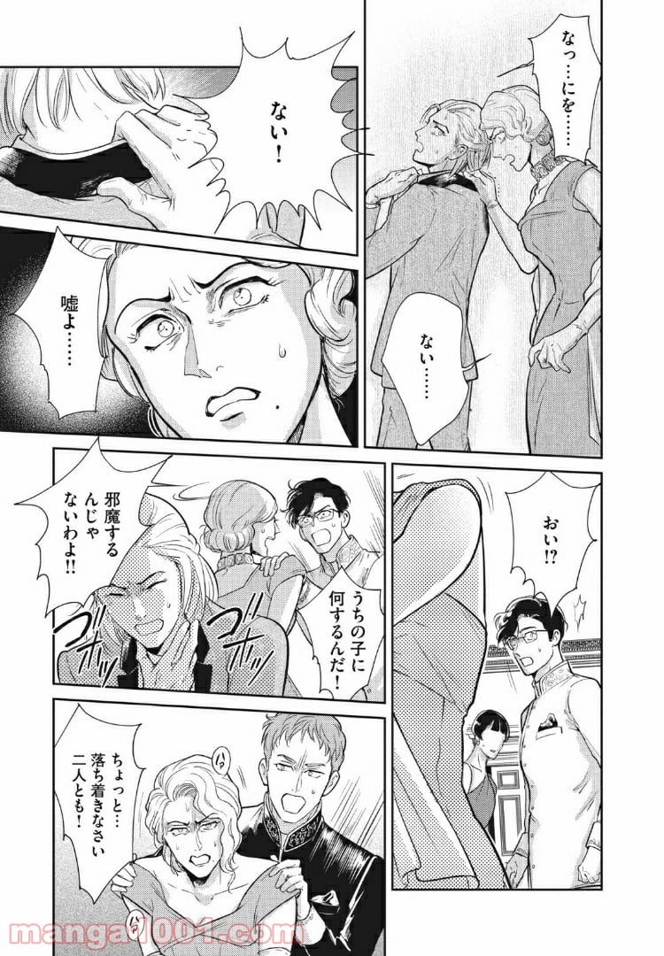 オメガ・メガエラ 第10.1話 - Trang 27