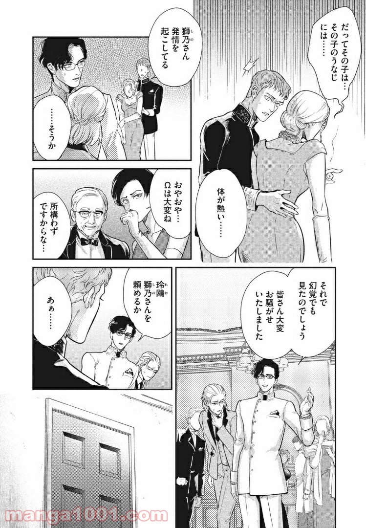 オメガ・メガエラ 第10.1話 - Trang 28