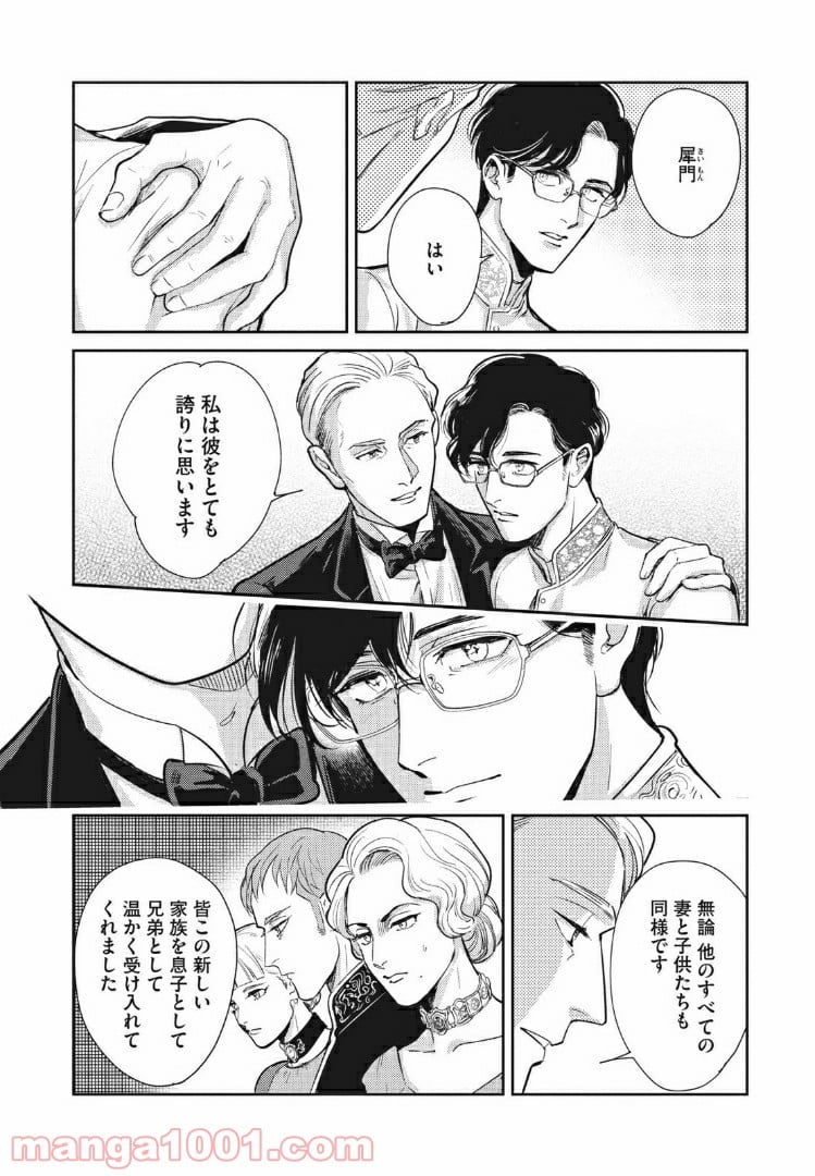 オメガ・メガエラ 第10.1話 - Trang 4