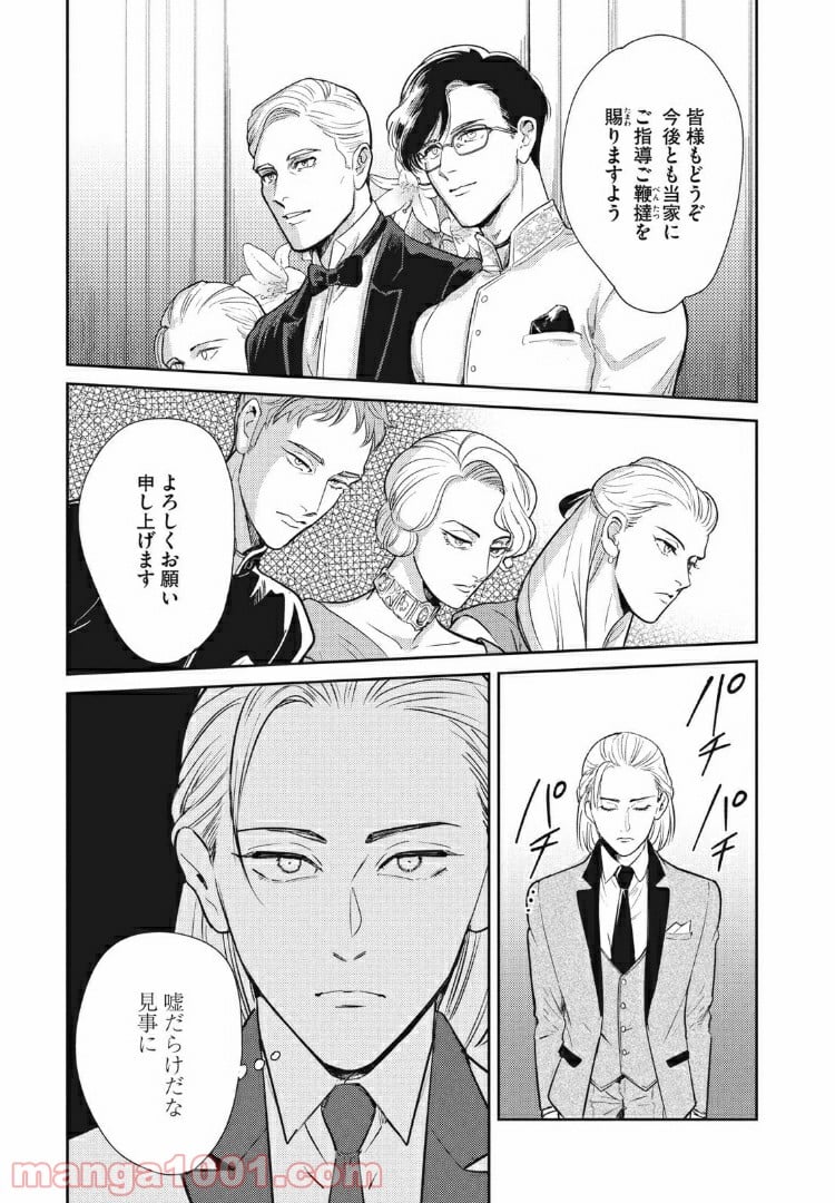 オメガ・メガエラ 第10.1話 - Trang 5