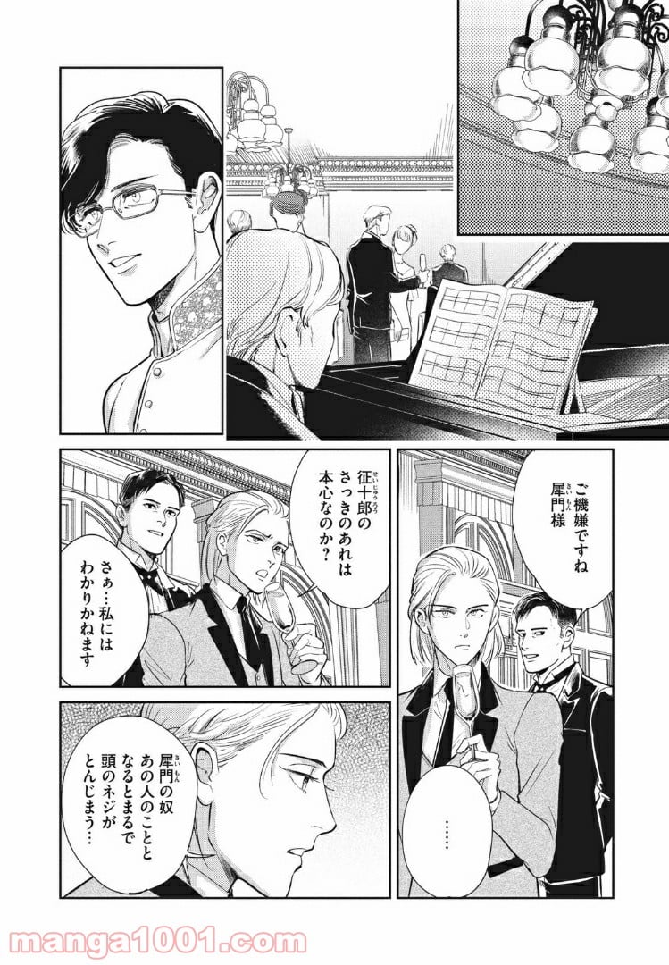 オメガ・メガエラ 第10.1話 - Trang 6