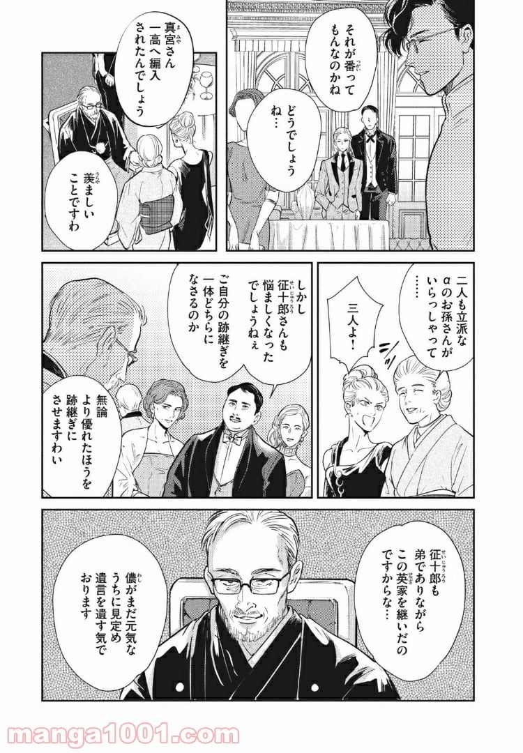 オメガ・メガエラ 第10.1話 - Trang 7