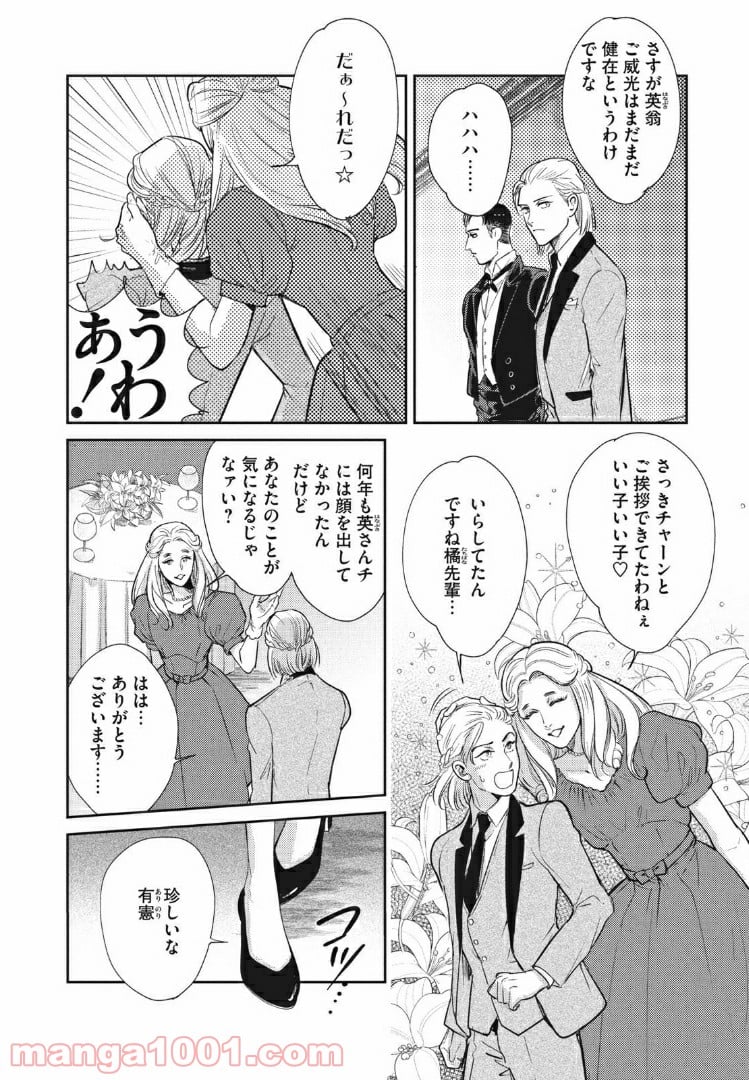 オメガ・メガエラ 第10.1話 - Trang 8