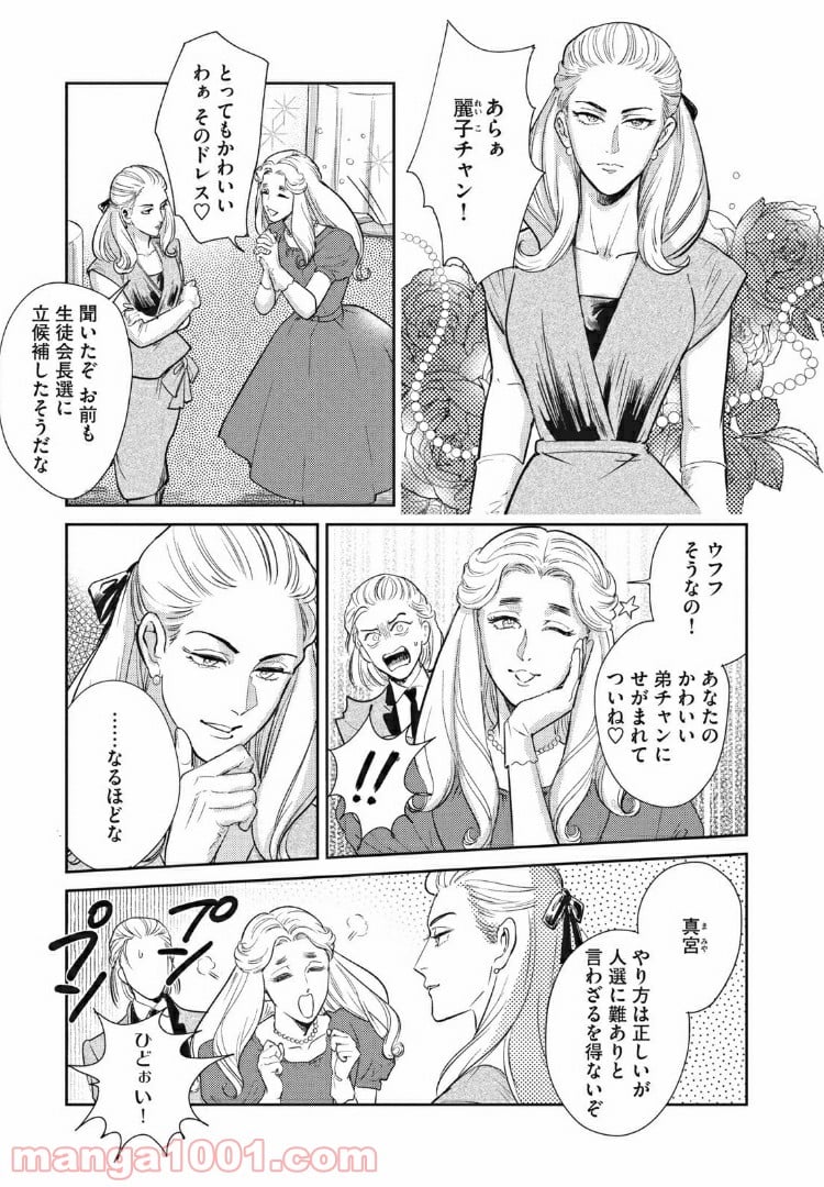 オメガ・メガエラ 第10.1話 - Trang 9