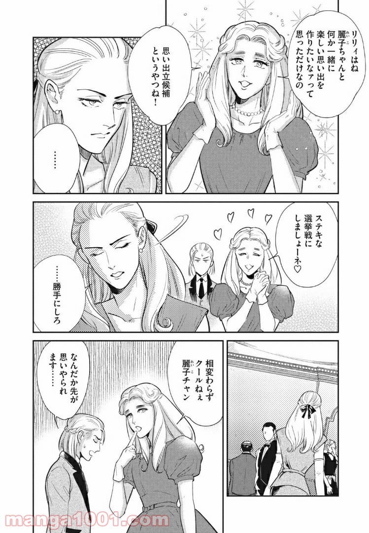 オメガ・メガエラ 第10.1話 - Trang 10