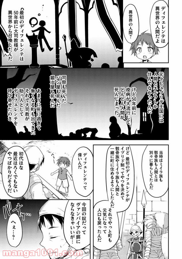 高1ですが異世界で城主はじめました - 第1話 - Page 13