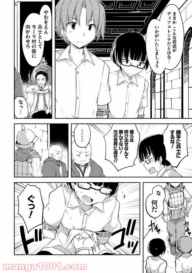 高1ですが異世界で城主はじめました - 第1話 - Page 16