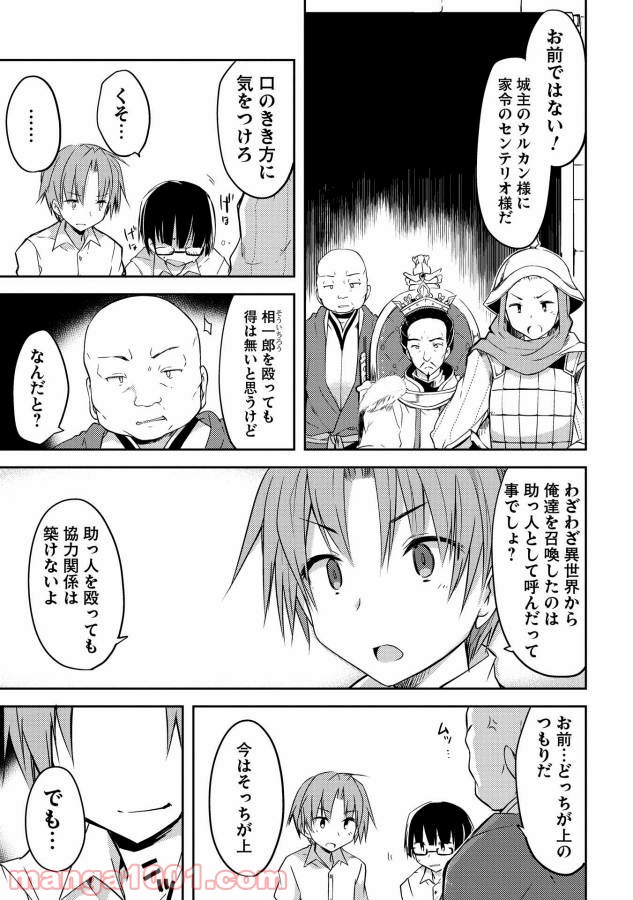 高1ですが異世界で城主はじめました - 第1話 - Page 17