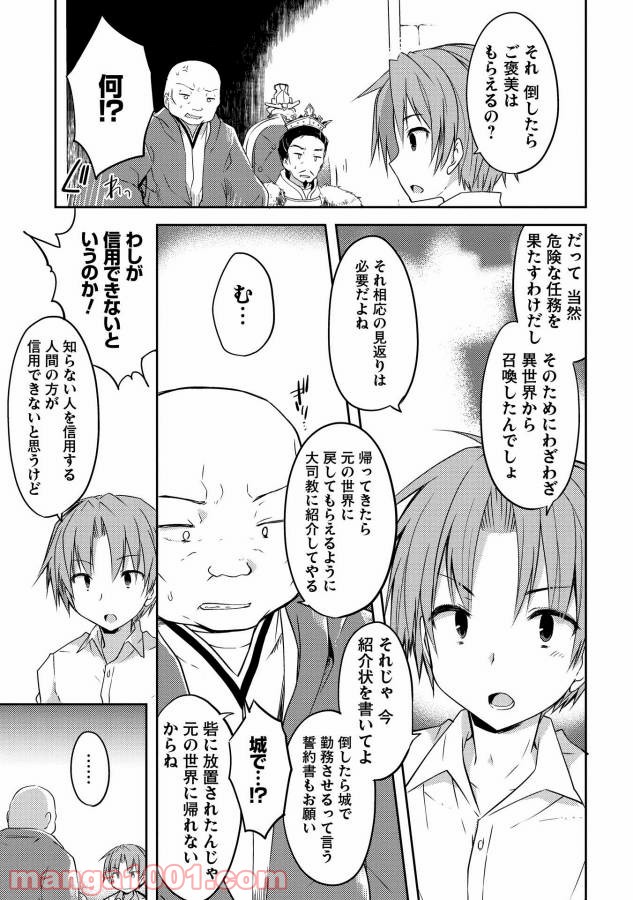 高1ですが異世界で城主はじめました - 第1話 - Page 19