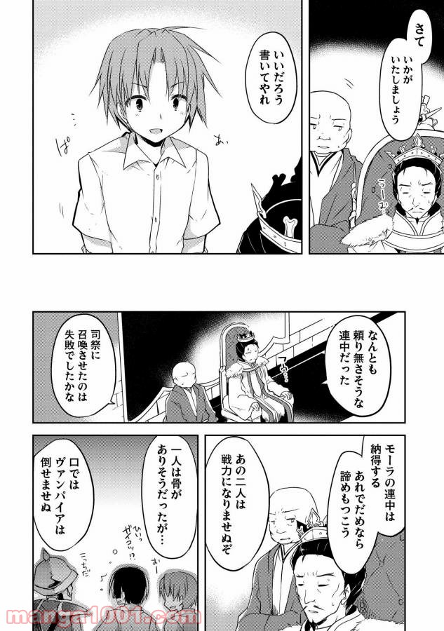 高1ですが異世界で城主はじめました - 第1話 - Page 20