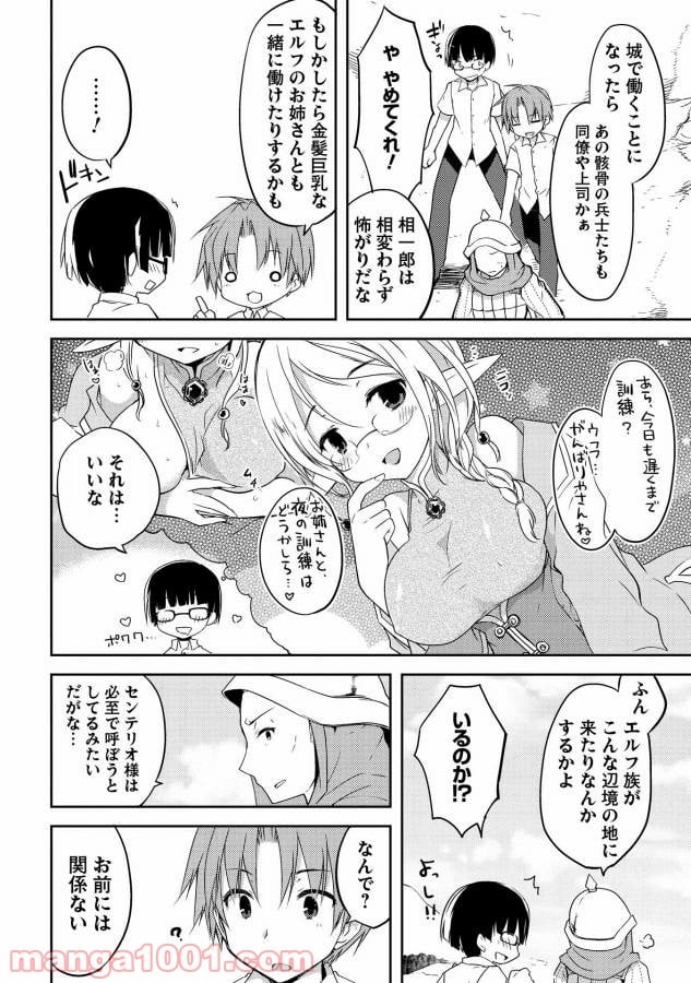 高1ですが異世界で城主はじめました - 第1話 - Page 22