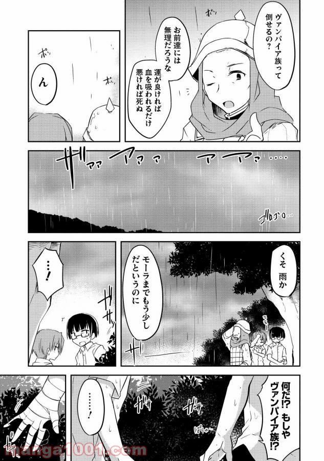 高1ですが異世界で城主はじめました - 第1話 - Page 23