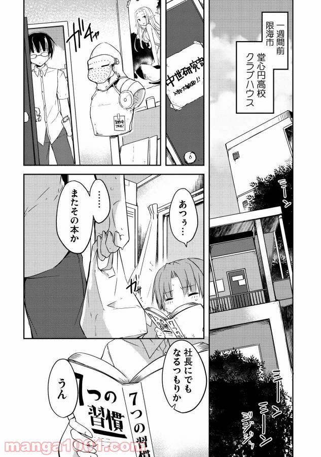 高1ですが異世界で城主はじめました - 第1話 - Page 4