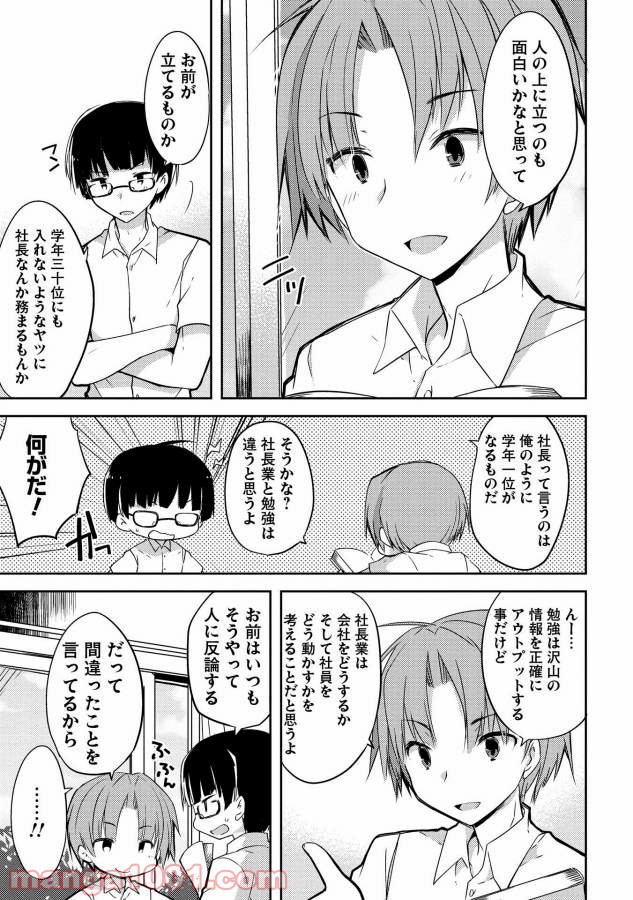 高1ですが異世界で城主はじめました - 第1話 - Page 5