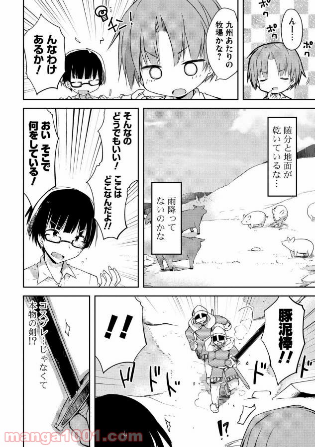 高1ですが異世界で城主はじめました - 第1話 - Page 10