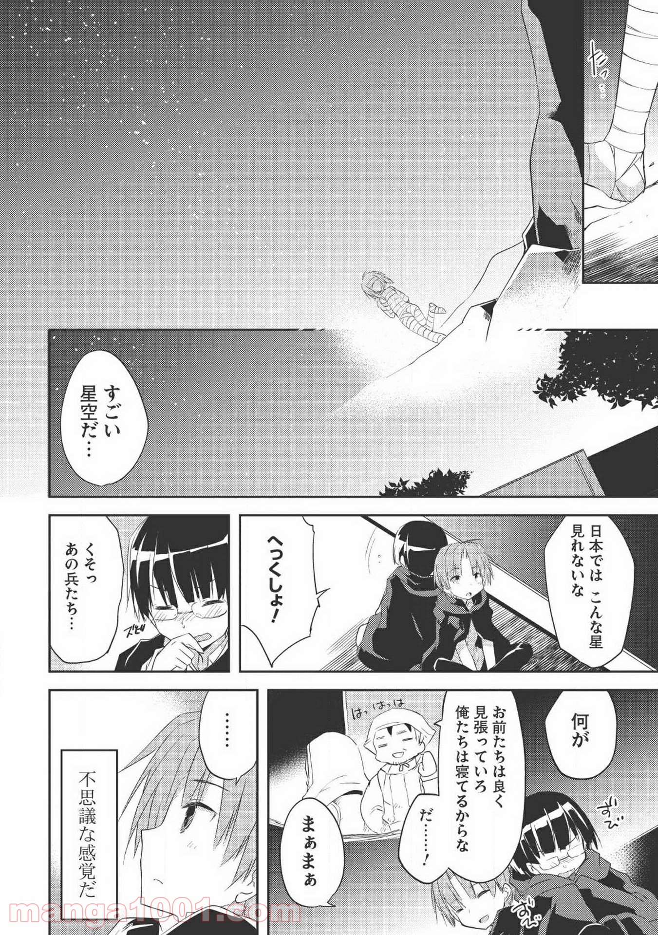 高1ですが異世界で城主はじめました - 第2話 - Page 12