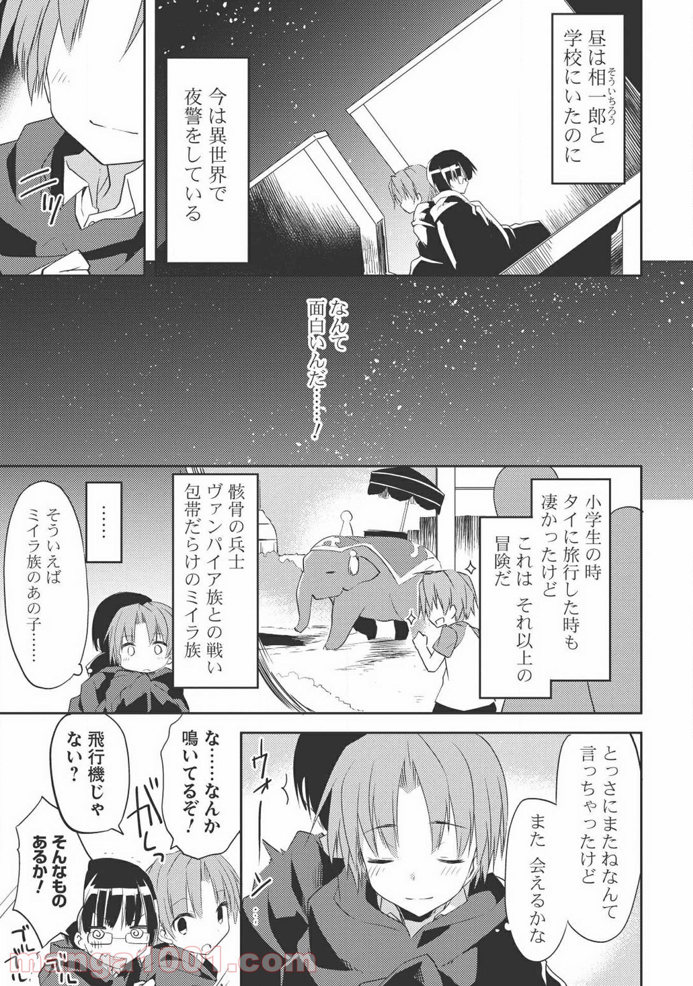 高1ですが異世界で城主はじめました - 第2話 - Page 13