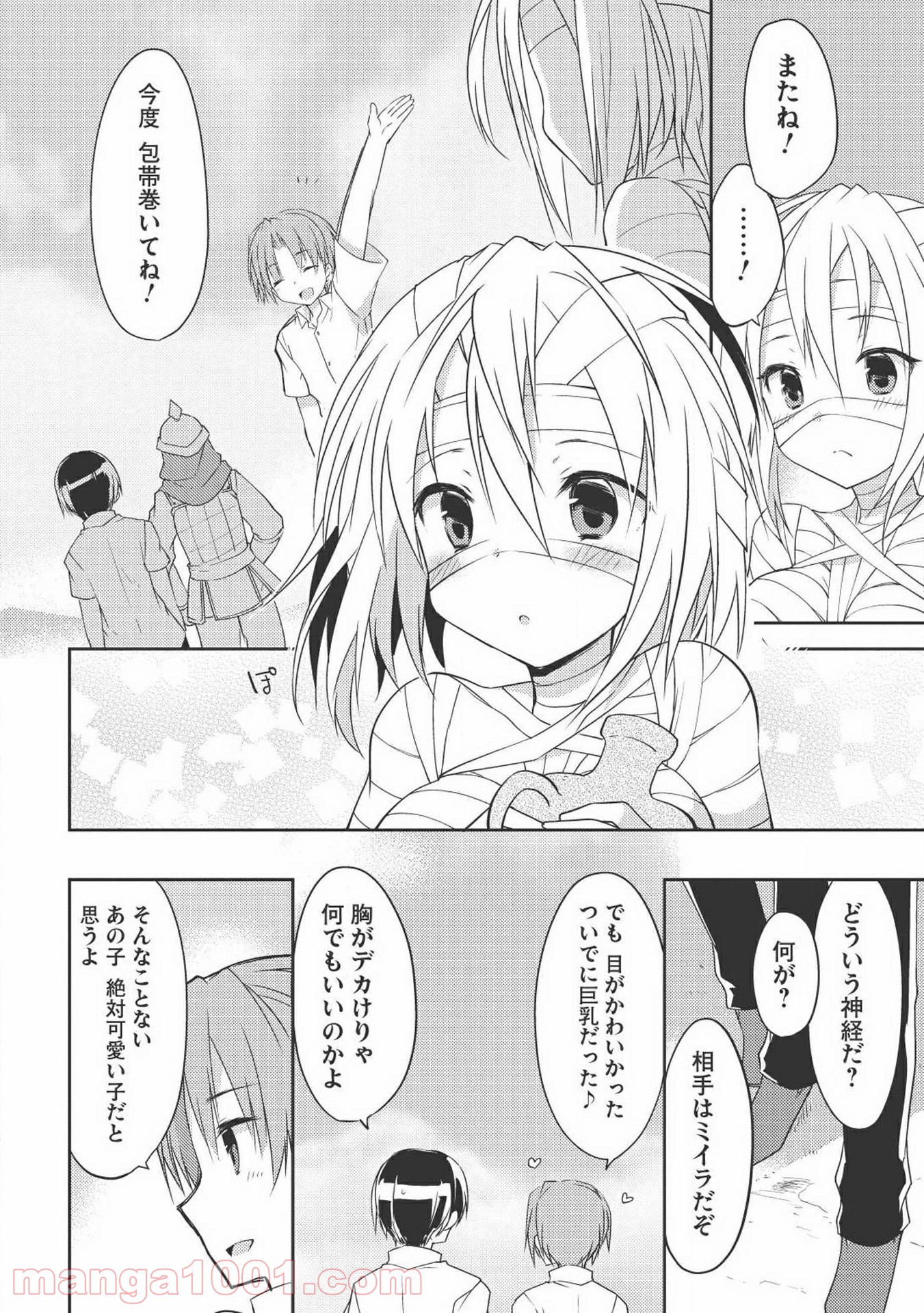 高1ですが異世界で城主はじめました - 第2話 - Page 6