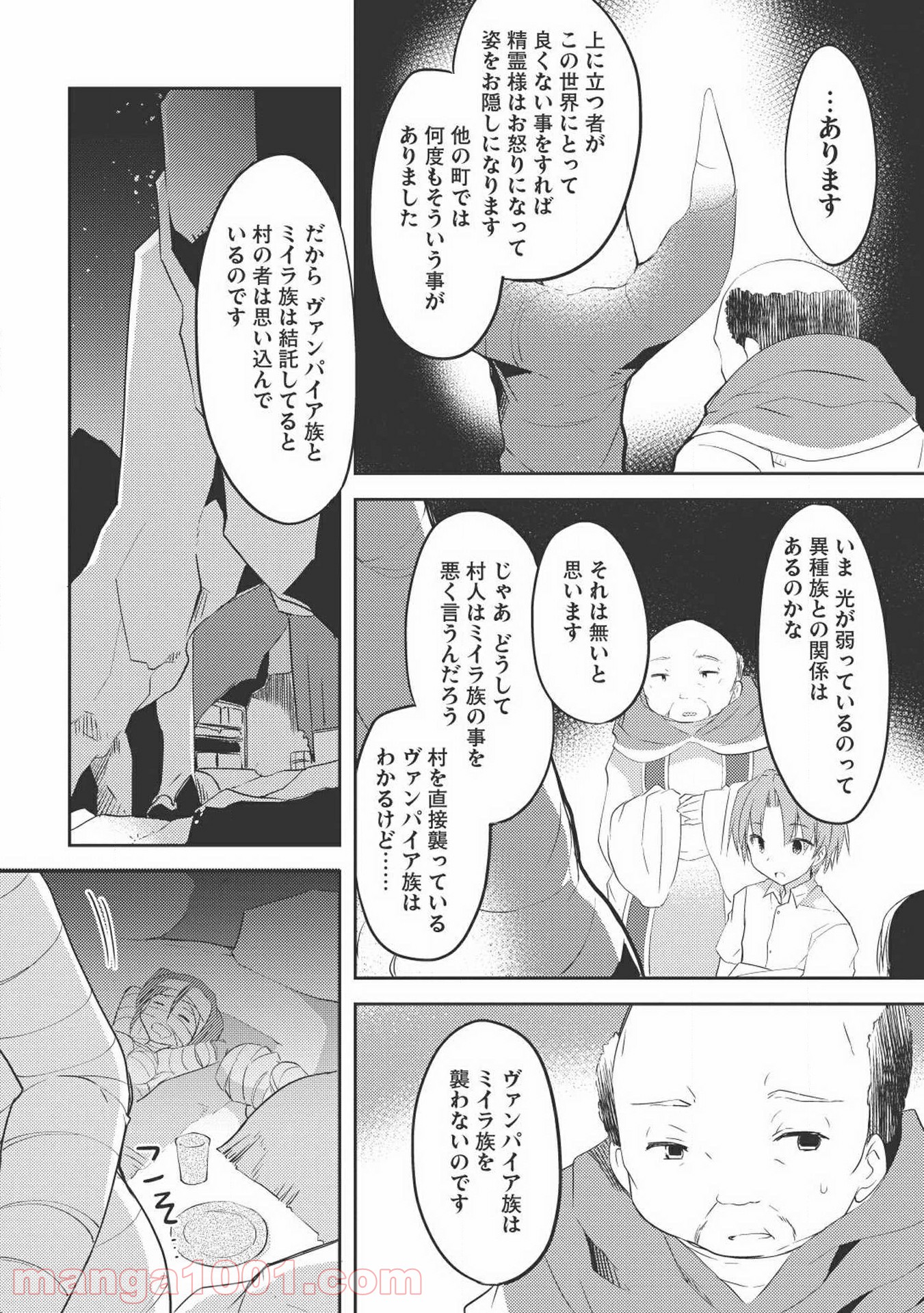 高1ですが異世界で城主はじめました - 第2話 - Page 10