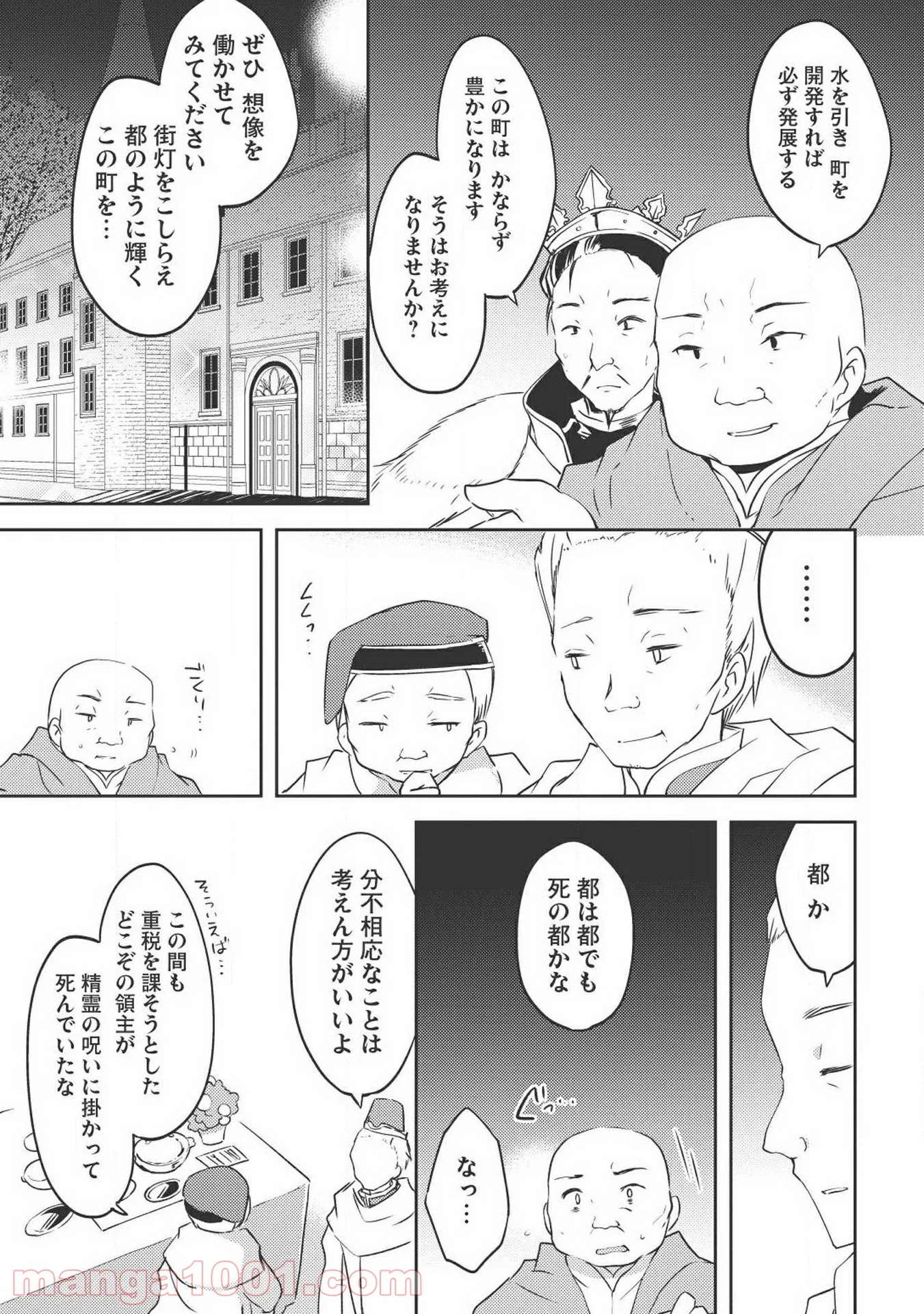 高1ですが異世界で城主はじめました - 第3話 - Page 11